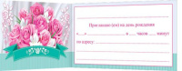 Приглашение на день рождения
