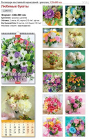 Календарь Ригель А3 на 2024г. Любимые букеты