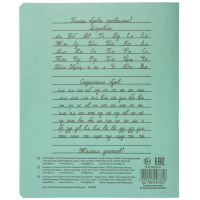 Тетрадь А5 12л лин. узкая   "С алфавитом"