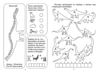 Книжка А5  24стр. "ДИНОпутешествие: кроссворды, задачки, ребусы"