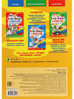 Раскраска А4  8стр. с наклейками "Раскрась и наклей. Времена года"