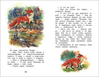 Книжка "В.Ч. Сладков Н. Лесные сказки" А5 96стр.