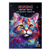 Картон цв. неоновый А4  8цв.  8л. мелов., одностор., пл.190 гр/м2 "Радужный кот"
