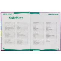 Энциклопедия "Автомобили. 100 фактов" с заданиями А5, 48стр