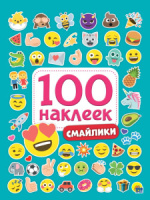 Альбом наклеек А5 8 стр., "100 наклеек. Смайлики" Альбом наклеек А5 8 стр., "100 наклеек. Смайлики"
