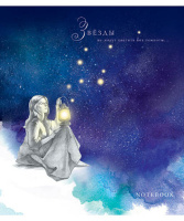 Тетрадь А5 48л кл. ПЗБМ "Сон о чём-то большем" софт-тач, белизна 100%