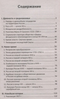 Мини-шпаргалки для школы "Большая перемена. История России: даты, события, имена"