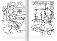 Раскраска "Любимые сказки. Кот, Петух и Лиса" А4 16стр.
