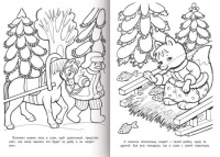 Раскраска "Любимые сказки. Лиса и волк" А4 16стр.