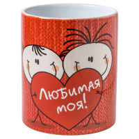 Кружка сувенирная "Любимая Моя ! " 350 мл