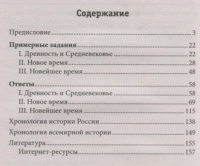 Книжка А5 158стр. "История России на ЕГЭ. Аргументы "за" и "против"