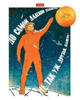 Тетрадь А5  96л кл. Hatber "Даёшь апельсин! Выпуск №1" мат.лам., белизна 100%