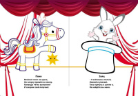 Моя первая раскраска 205*285мм  8стр."Веселый цирк"