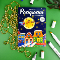 Раскраска "Раскраска для скетч-маркеров. Новый год" А5, 32стр.