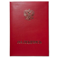 Папка Адресная А4 "На подпись" Герб России