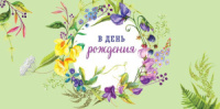Конверт для денег "В День Рождения"