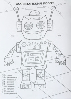 Раскраска по номерам 203*285мм. 8стр. Забавная посчитайка