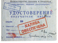 Обложка для зачетной книжки "Удостоверение получателя халявы"