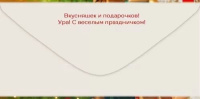 Конверт для денег "Поменьше косяков, побольше ништяков!"