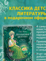 Книжка "В.Ч. Бажов П.Малахитовая шкатулка. Сказы" А5 128стр.