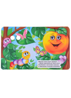 Книжка 110*135мм  8стр. с глазками "Фрукты" картон