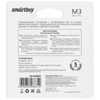 Флеш-драйв  16 GB USB 2.0 Smartbuy Metal