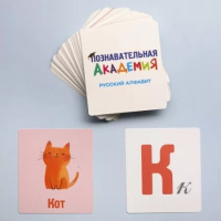 Карточки обучающие "Познавательная академия. Русский алфавит" 60 карточек
