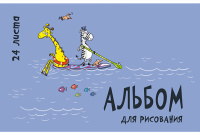 Альбом А4 24л скоба "Трое в лодке, не считая жирафа" твин УФ-лак