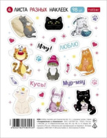 Альбом наклеек А6 4л  "В мире котиков"