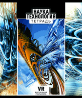 Тетрадь А5  96л кл. ПЗБМ "Техно" твин-лак, фольга, белизна 100%